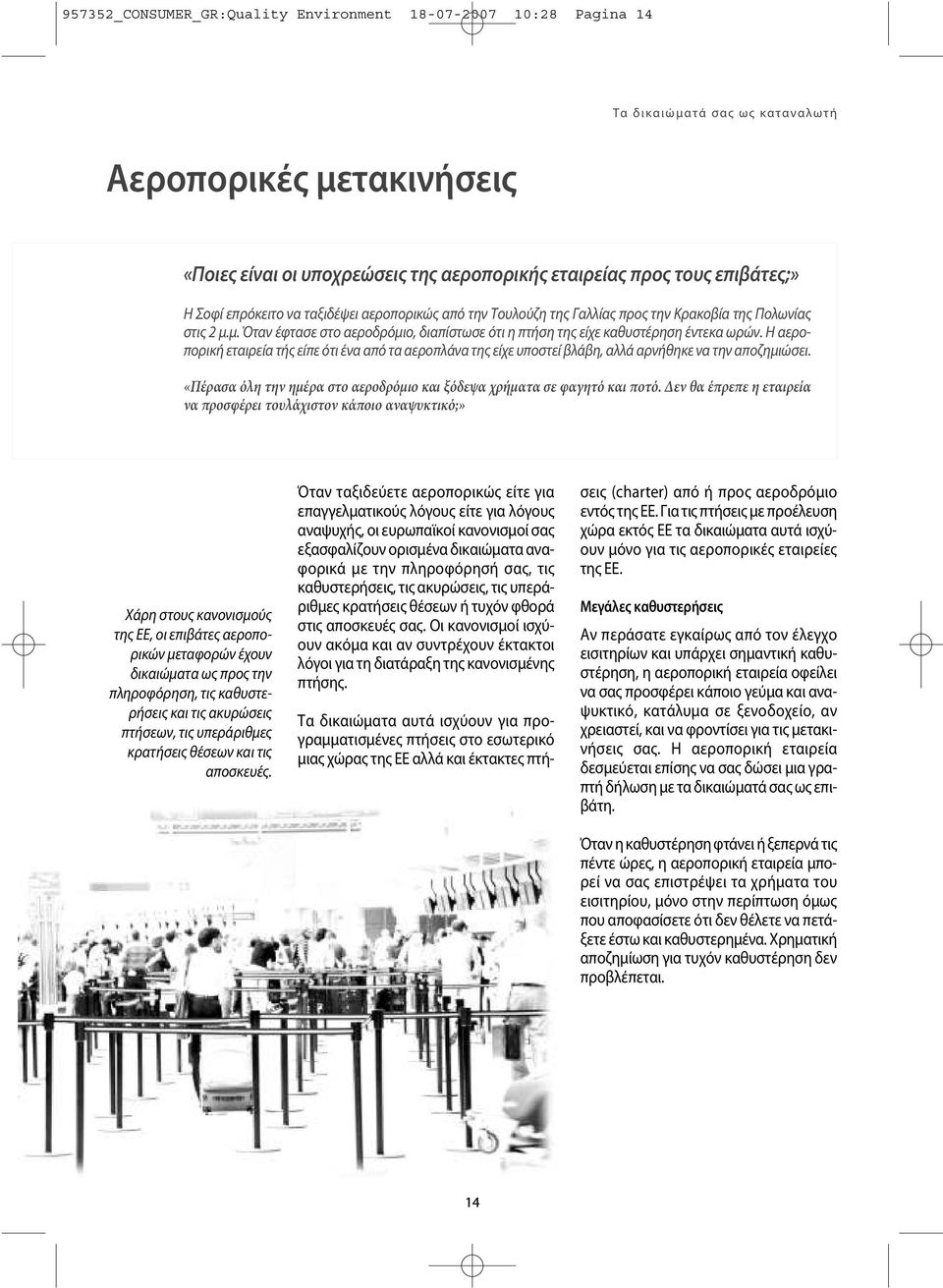 » επιβάτες;» Sophie Η Σοφί επρόκειτο avrebbe να dovuto ταξιδέψει prendere αεροπορικώς un aereo από alle την 14.