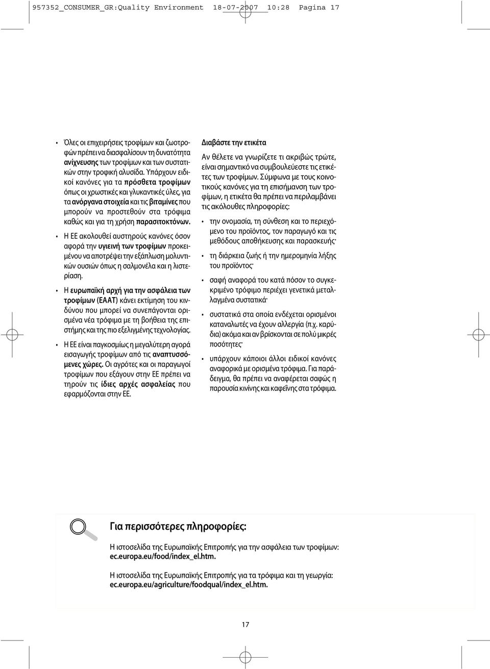 αλυσίδα. possono Υπάρχουν essere ειδικοί aggiunti κανόνες agli για alimenti, τα πρόσθετα nonché τροφίμων sull utilizzo οι χρωστικές pestici.