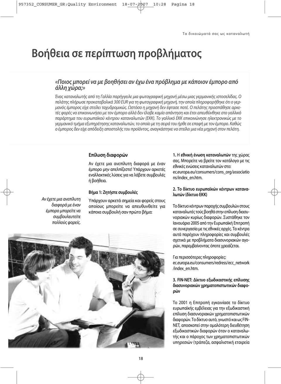 » άλλη χώρα;» Un Ένας consumatore καταναλωτής από in Francia τη Γαλλία ha παρήγγειλε ornato μια una φωτογραφική macchina μηχανή fotografica μέσω μιας gitale γερμανικής da un ιστοσελίδας.