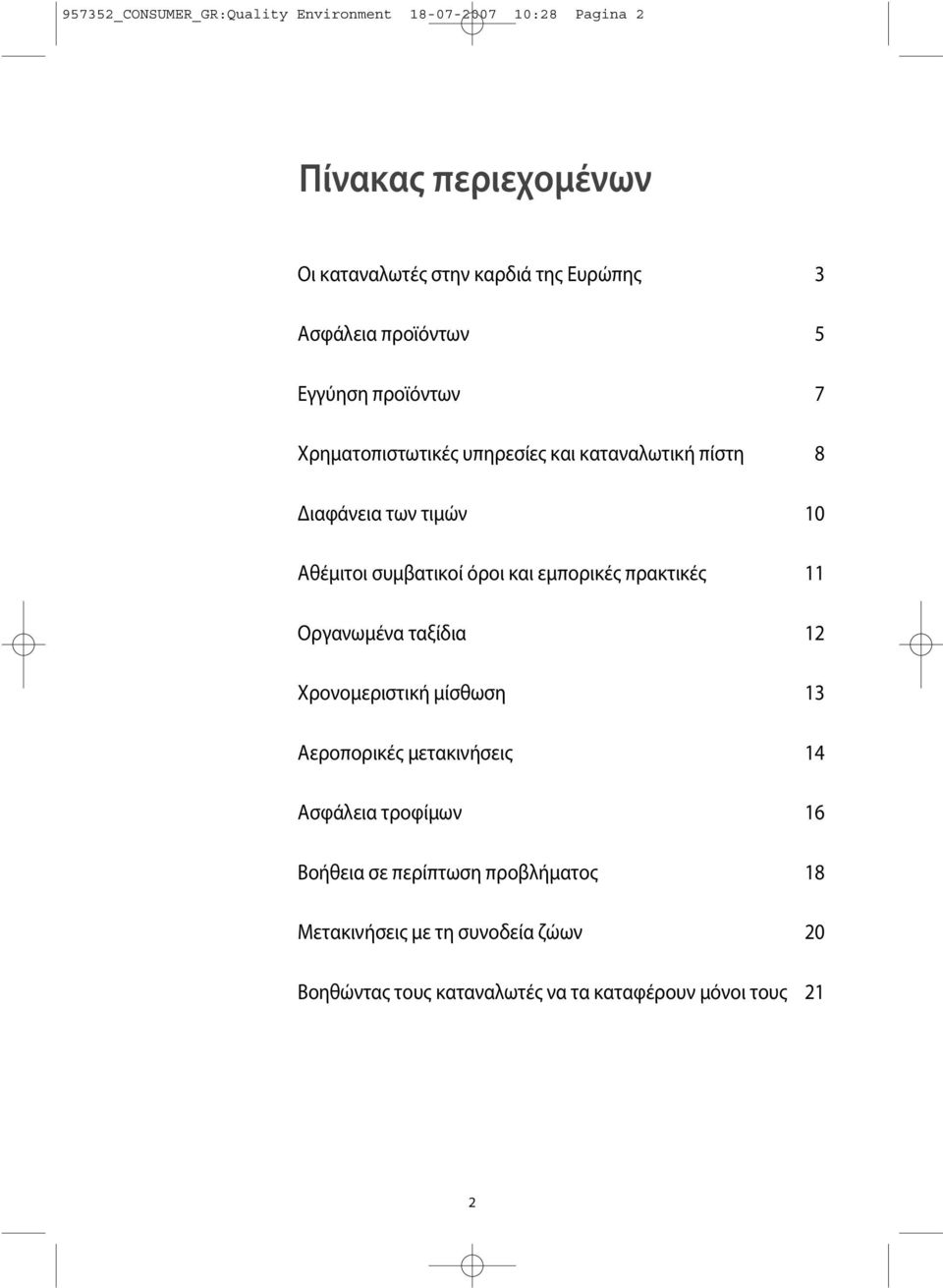 Trasparenza Διαφάνεια των dei τιμών prezzi 10 Clausole Αθέμιτοι συμβατικοί contrattuali όροι e pratiche και εμπορικές commerciali πρακτικές abusive 11 Pacchetti Οργανωμένα vacanze ταξίδια 12