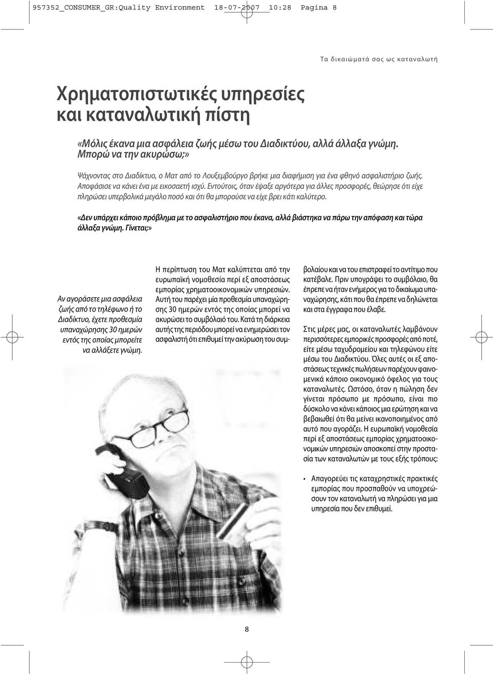 attraverso γνώμη. Internet Μπορώ να ma την ora ακυρώσω;» ho cambiato idea. Posso annullarla?