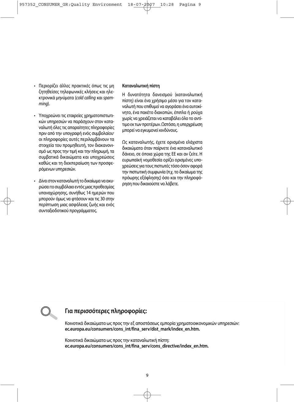 obbligano le società servizi finanziari Υποχρεώνει a fornire ai τις consumatori εταιρείες χρηματοπιστωτικώmazioni υπηρεσιών necessarie να παράσχουν prima στον sottoscri- κατα- tutte le inforναλωτvere