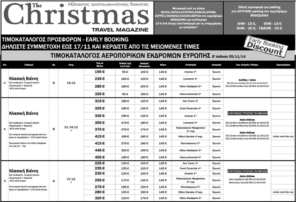 - 2 ΤΙΜΟΚΑΤΑΛΟΓΟΣ ΠΡΟΣΦΟΡΩΝ - EARLY BOOKING ΗΛΩΣΤΕ ΣΥΜΜΕΤΟΧΗ ΕΩΣ 17/11 ΚΑΙ ΚΕΡ ΙΣΤΕ ΑΠΟ ΤΙΣ ΜΕΙΩΜΕΝΕΣ ΤΙΜΕΣ ΤΙΜΟΚΑΤΑΛΟΓΟΣ ΑΕΡΟΠΟΡΙΚΩΝ ΕΚ ΡΟΜΩΝ ΕΥΡΩΠΗΣ Β' έκδοση 0/11/1 19 9 100 1 Ananas 23 16 120 1