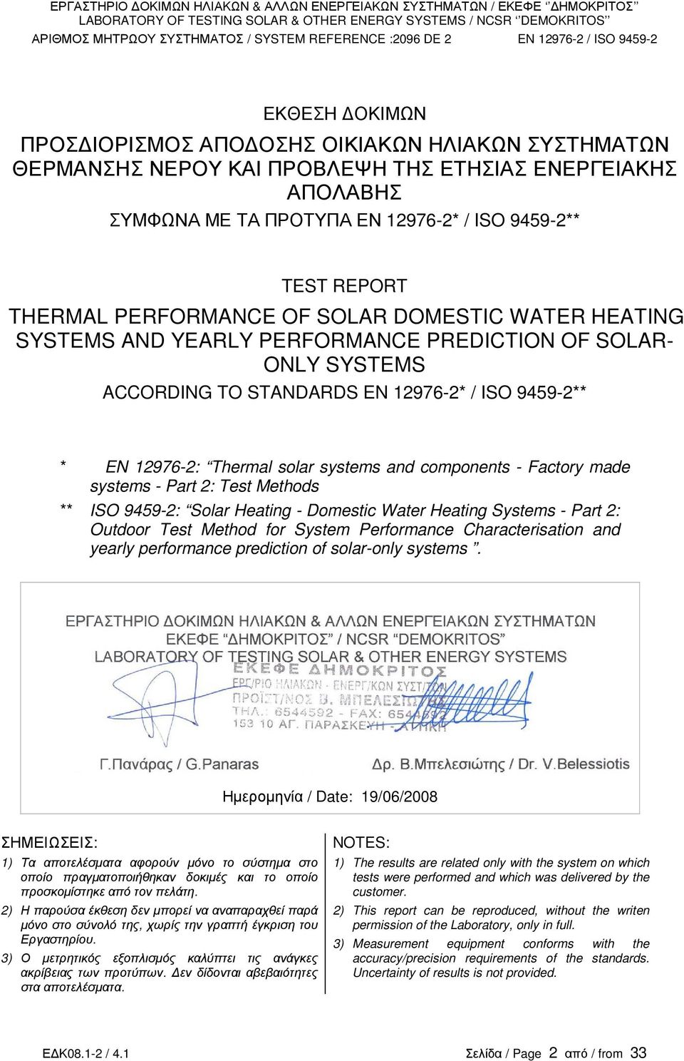 components - Factory made systems - Part 2: Test Methods ** ISO 9459-2: Solar Heating - Domestic Water Heating Systems - Part 2: Outdoor Test Method for System Performance Characterisation and yearly