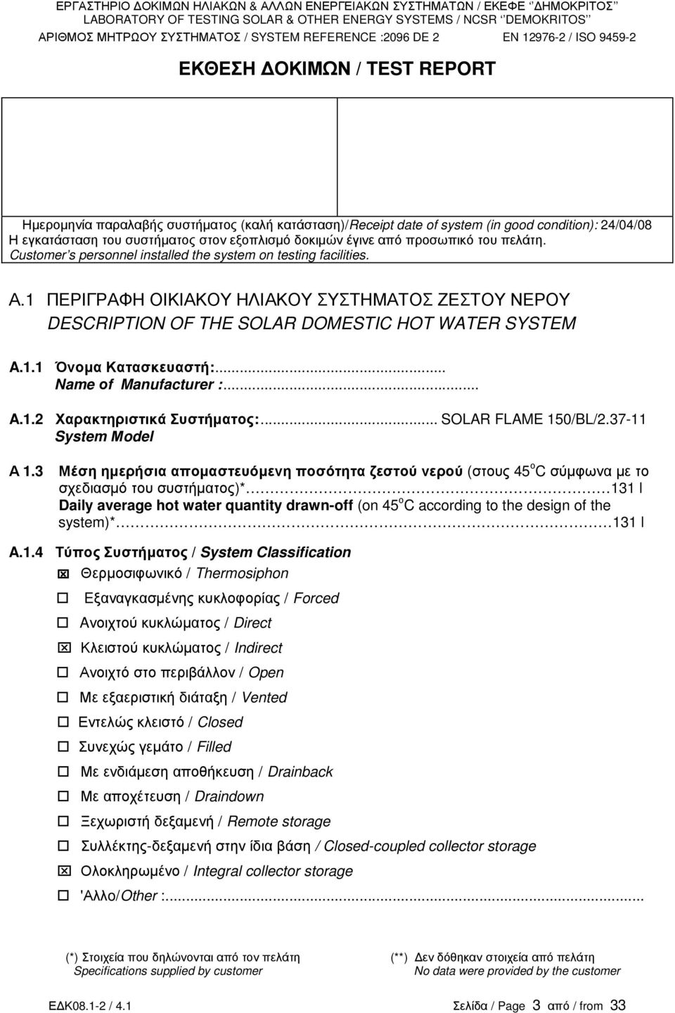 .. Name οf Manufacturer :... A.1.2 Χαρακτηριστικά Συστήµατος:... SOLAR FLAME 150/BL/2.37-11 System Μodel Α 1.