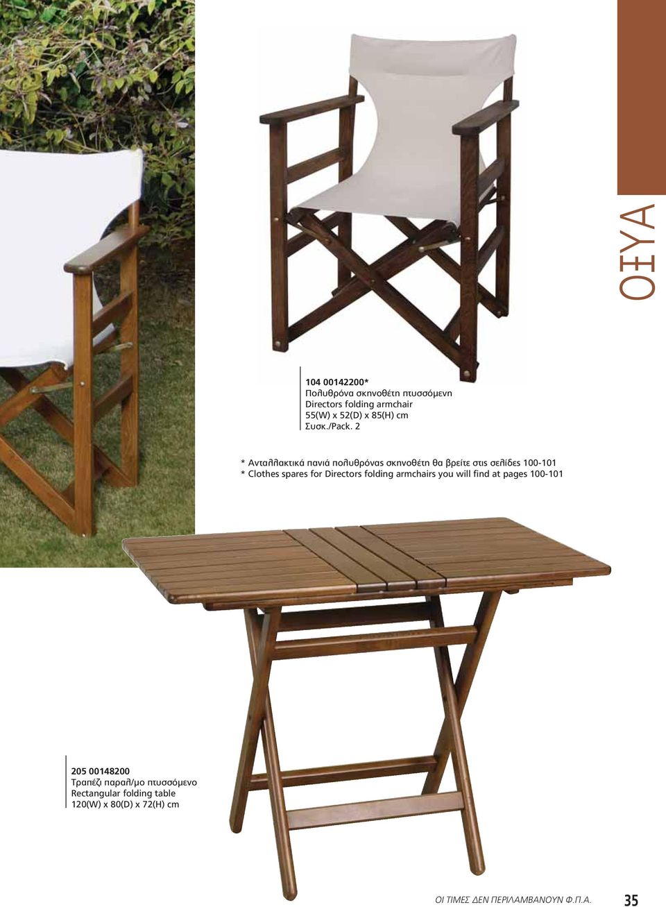 spares for Directors folding armchairs you will find at pages 100-101 205 00148200 Τραπέζι