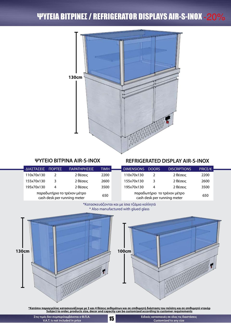 DISCRIPTIONS PRICE/ 110x70x130 2 2 θέσεις 2200 155x70x130 3 2 θέσεις 2600 195x70x130 4 2 θέσεις 3500 παραδωτήριο το τρέxον μέτρο cash desk per running meter 650 130cm 100cm *Κατόπιν παραγγελίας