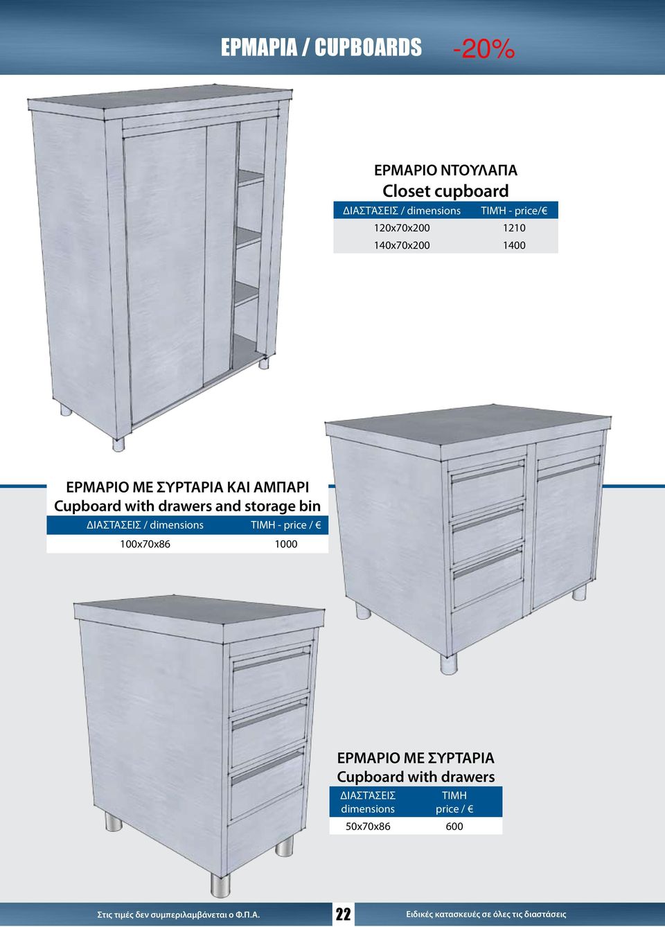 Cupboard with drawers and storage bin ΔΙΑΣΤAΣΕΙΣ / ΤΙΜH - price /