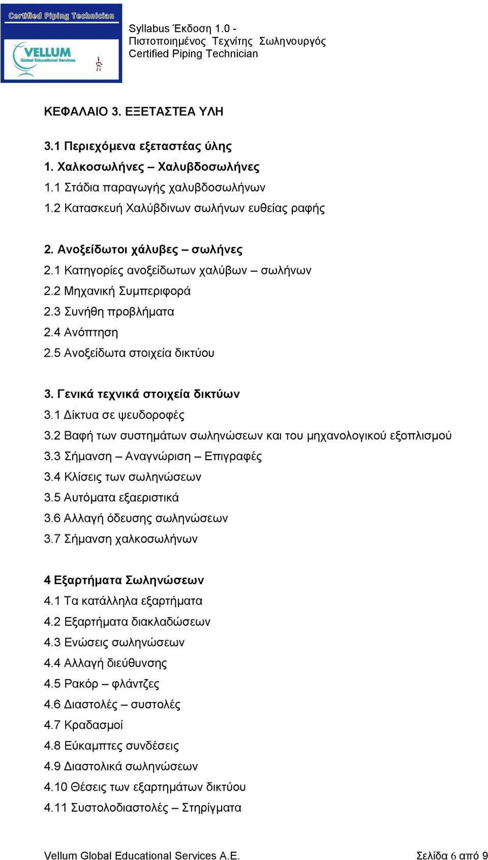 1 Δίκτυα σε ψευδοροφές 3.2 Βαφή των συστημάτων σωληνώσεων και του μηχανολογικού εξοπλισμού 3.3 Σήμανση Αναγνώριση Επιγραφές 3.4 Κλίσεις των σωληνώσεων 3.5 Αυτόματα εξαεριστικά 3.
