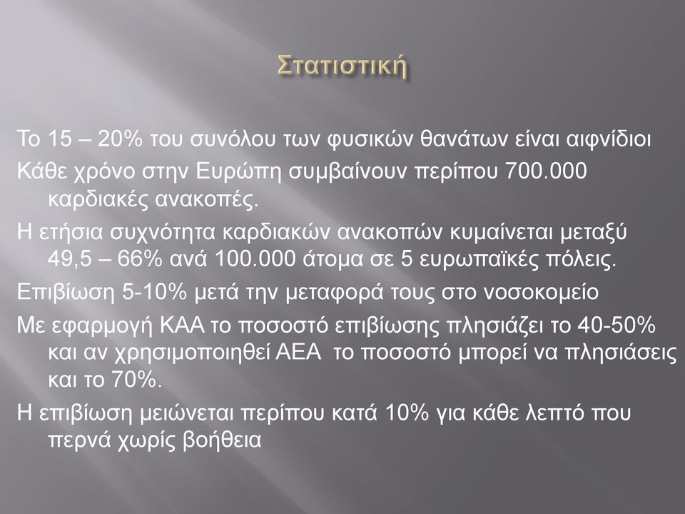 000 άτοµα σε 5 ευρωπαϊκές πόλεις.