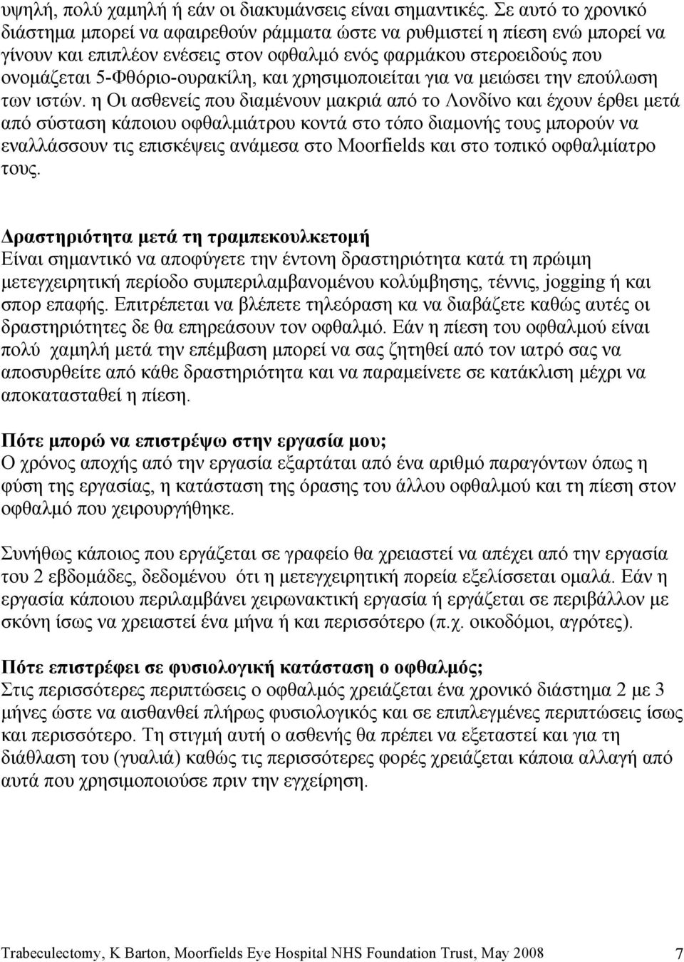 και χρησιμοποιείται για να μειώσει την επούλωση των ιστών.