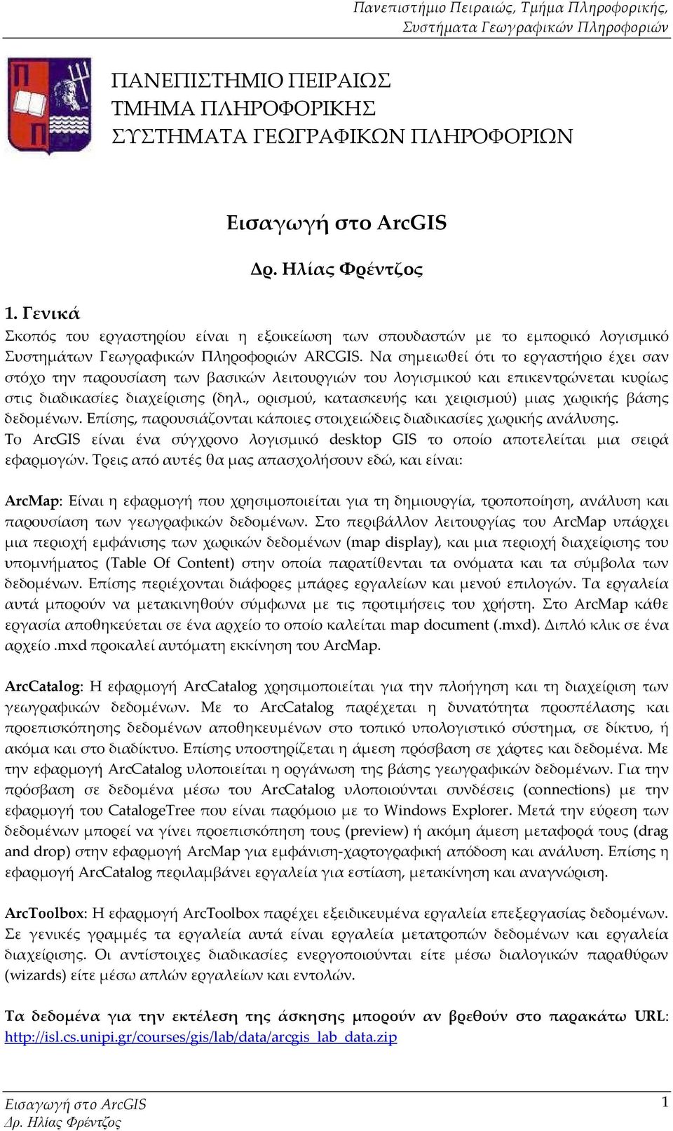 Να σημειωθεί ότι το εργαστήριο έχει σαν στόχο την παρουσίαση των βασικών λειτουργιών του λογισμικού και επικεντρώνεται κυρίως στις διαδικασίες διαχείρισης (δηλ.