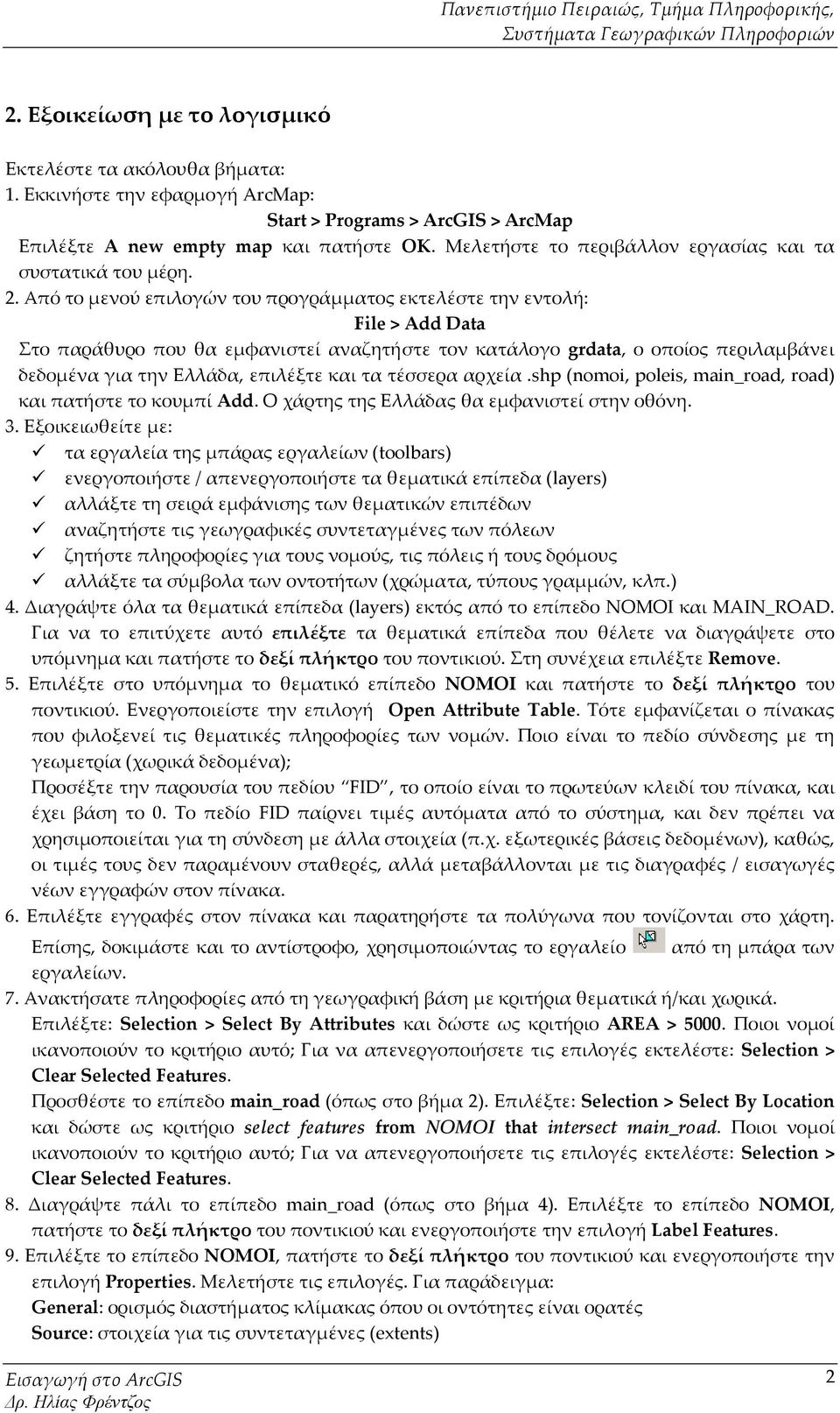 Από το μενού επιλογών του προγράμματος εκτελέστε την εντολή: Στο παράθυρο που θα εμφανιστεί αναζητήστε τον κατάλογο grdata, ο οποίος περιλαμβάνει δεδομένα για την Ελλάδα, επιλέξτε και τα τέσσερα