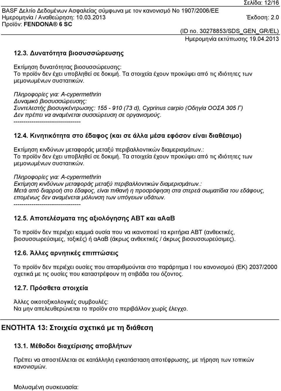 ---------------------------------- 12.4. Κινητικότητα στο έδαφος (και σε άλλα μέσα εφόσον είναι διαθέσιμο) Εκτίμηση κινδύνων μεταφοράς μεταξύ περιβαλλοντικών διαμερισμάτων.: μεμονωμένων συστατικών.