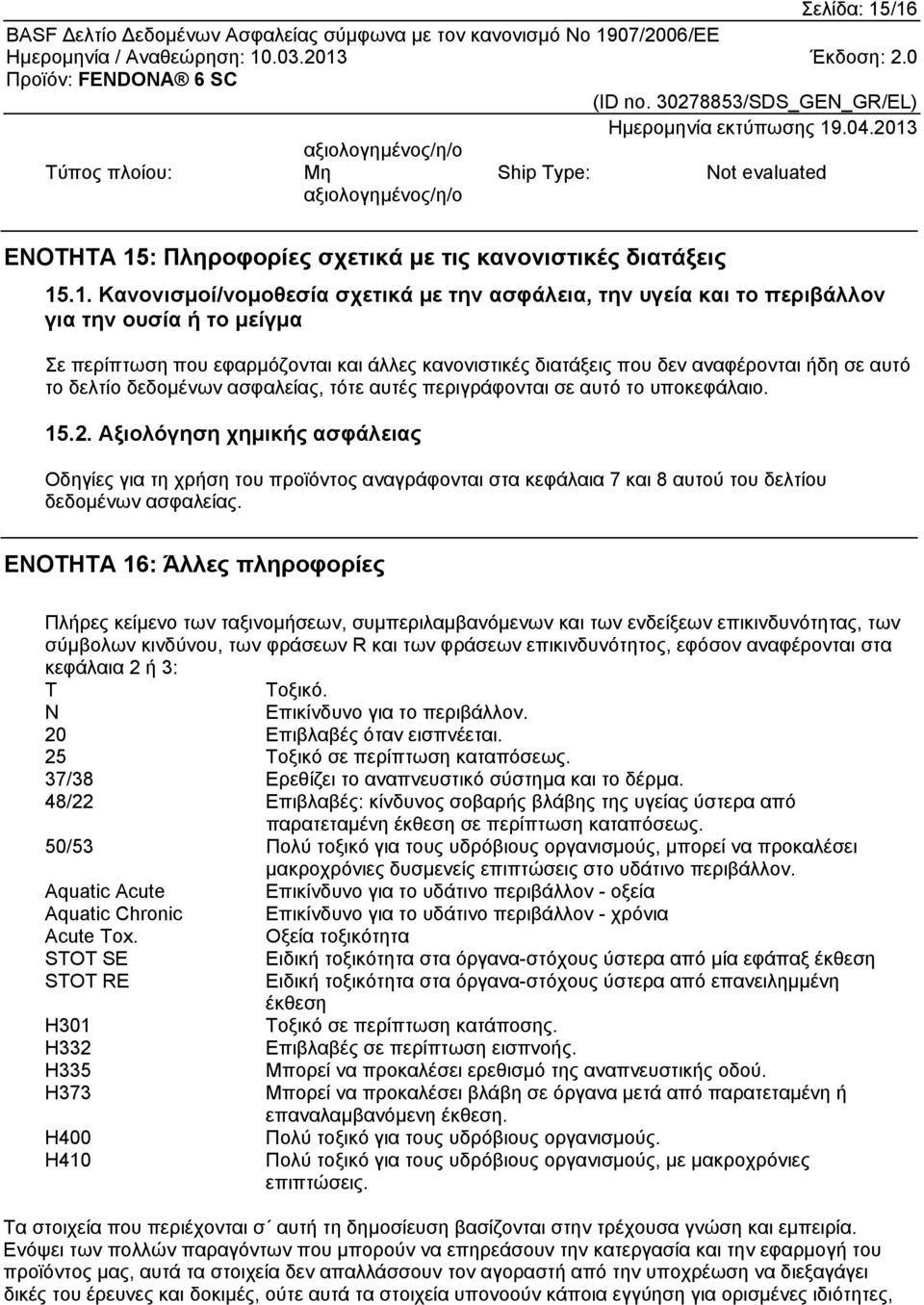 υγεία και το περιβάλλον για την ουσία ή το μείγμα Σε περίπτωση που εφαρμόζονται και άλλες κανονιστικές διατάξεις που δεν αναφέρονται ήδη σε αυτό το δελτίο δεδομένων ασφαλείας, τότε αυτές