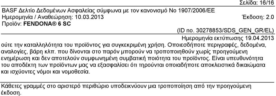 που δίνονται στο παρόν μπορούν να τροποποιηθούν χωρίς προηγούμενη ενημέρωση και δεν αποτελούν συμφωνημένη συμβατική ποιότητα του