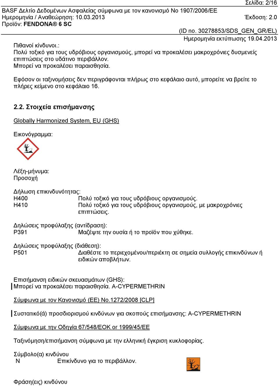 2. Στοιχεία επισήμανσης Globally Harmonized System, EU (GHS) Εικονόγραμμα: Λέξη-μήνυμα: Προσοχή Δήλωση επικινδυνότητας: H400 Πολύ τοξικό για τους υδρόβιους οργανισμούς.