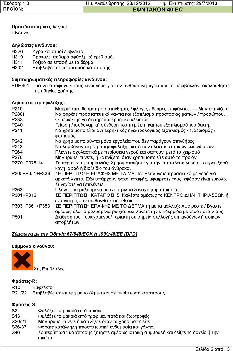 ηλώσεις προφύλαξης: P210 Μακριά από θερμότητα / σπινθήρες / φλόγες / θερμές επιφάνειες. Μην καπνίζετε. P280f Να φοράτε προστατευτικά γάντια και εξοπλισμό προστασίας ματιών / προσώπου.