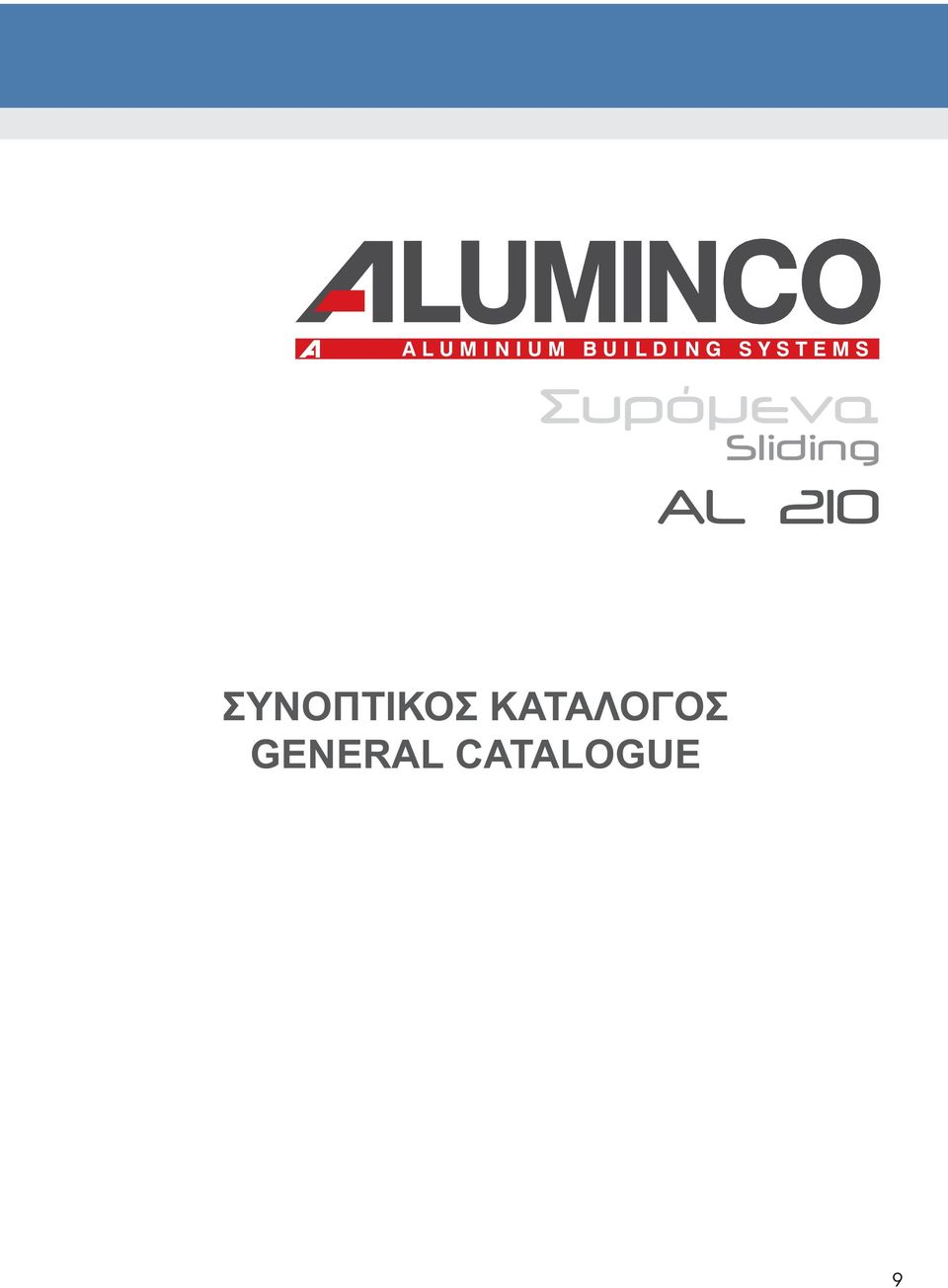 ΣΥΝΟΠΤΙΚΟΣ