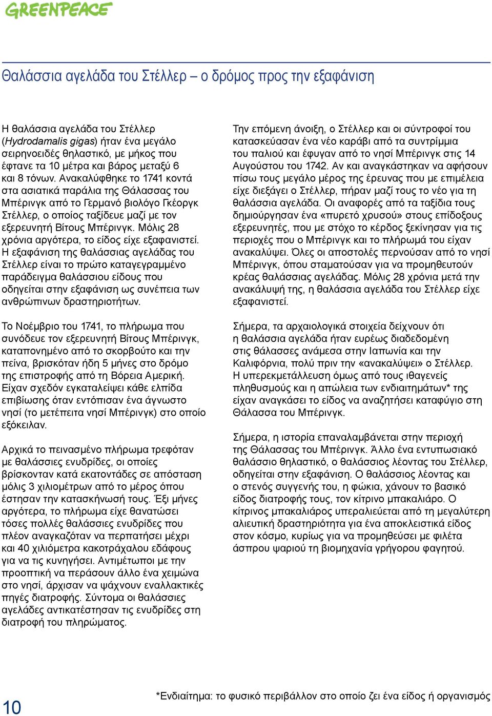 Μόλις 28 χρόνια αργότερα, το είδος είχε εξαφανιστεί.