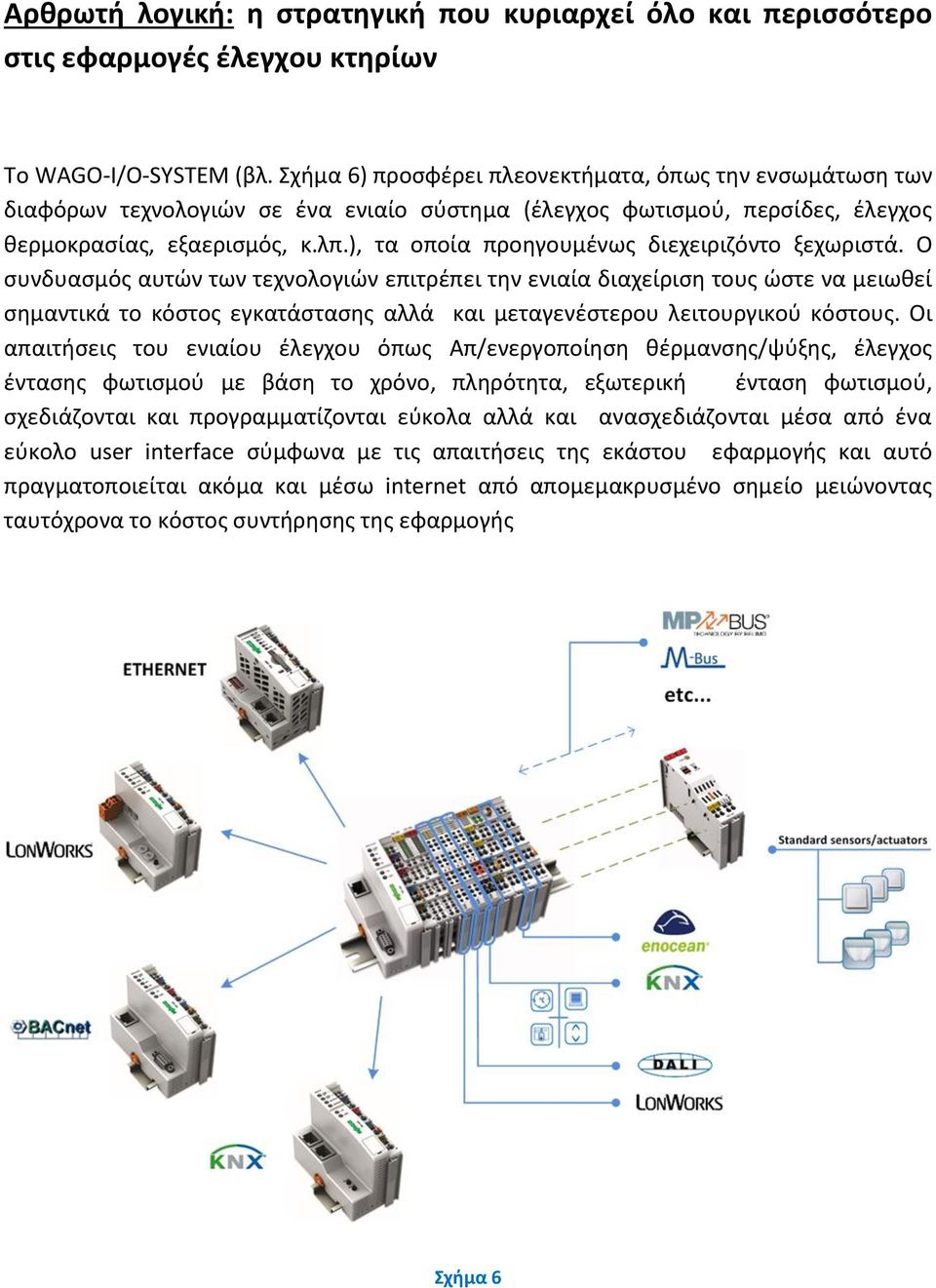 ), τα οποία προηγουμένως διεχειριζόντο ξεχωριστά.