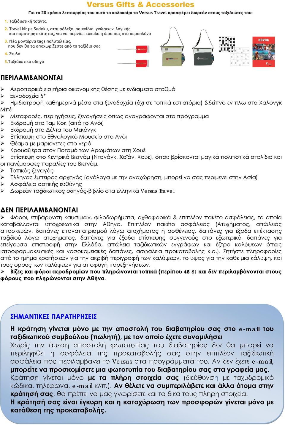 νερό Κρουαζιέρα στον Ποταμό των Αρωμάτων στη Χουέ Επίσκεψη στο Κεντρικό Βιετνάμ (Ντανάγκ, Xοϊάν, Χουέ), όπου βρίσκονται μαγικά πολιτιστικά στολίδια και οι πανέμορφες παραλίες του Βιετνάμ.