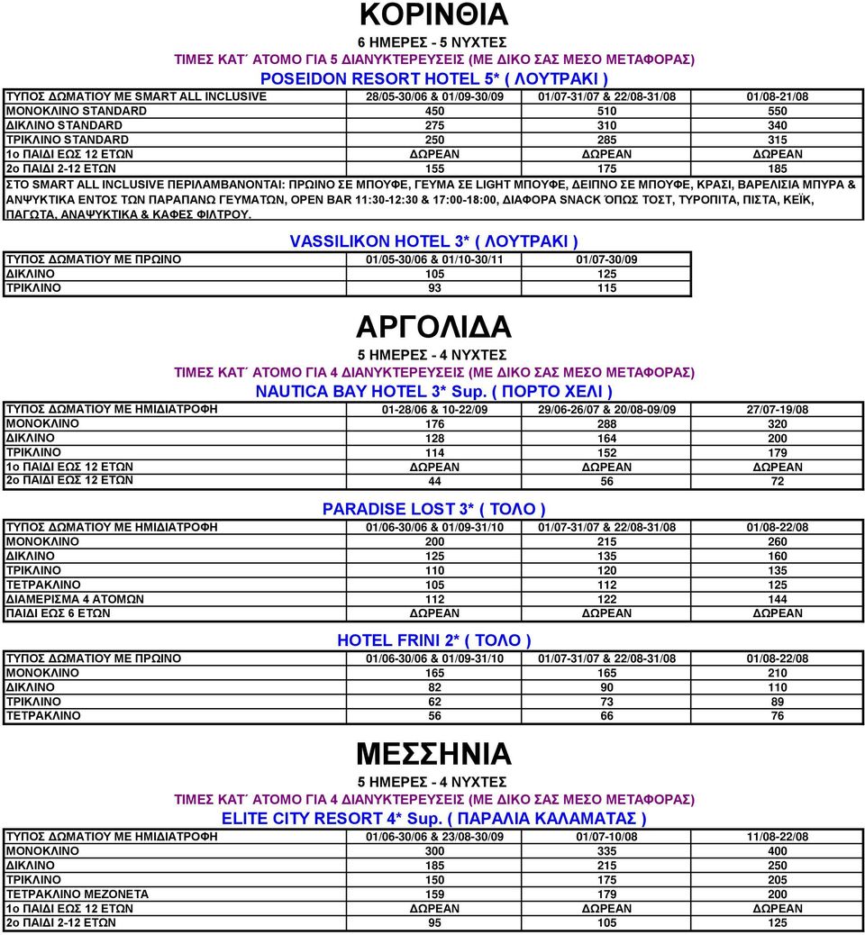 ΠΡΩΙΝΟ ΣΕ ΜΠΟΥΦΕ, ΓΕΥΜΑ ΣΕ LIGHT ΜΠΟΥΦΕ, ΔΕΙΠΝΟ ΣΕ ΜΠΟΥΦΕ, ΚΡΑΣΙ, ΒΑΡΕΛΙΣΙΑ ΜΠΥΡΑ & ΑΝΨΥΚΤΙΚΑ ΕΝΤΟΣ ΤΩΝ ΠΑΡΑΠΑΝΩ ΓΕΥΜΑΤΩΝ, OPEN BAR 11:30-12:30 & 17:00-18:00, ΔΙΑΦΟΡΑ SNACK ΌΠΩΣ ΤΟΣΤ, ΤΥΡΟΠΙΤΑ,