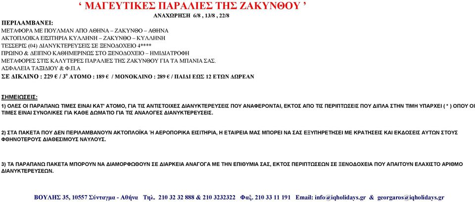 ΩΙΝΟ & ΔΕΙΠΝ