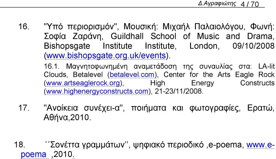 London, 09/10/2008 (www.bishopsgate.org.uk/events). 16.1. Μαγνητοφωνηµένη αναµετάδοση της συναυλίας στα: LA-lit Clouds, Betalevel (betalevel.