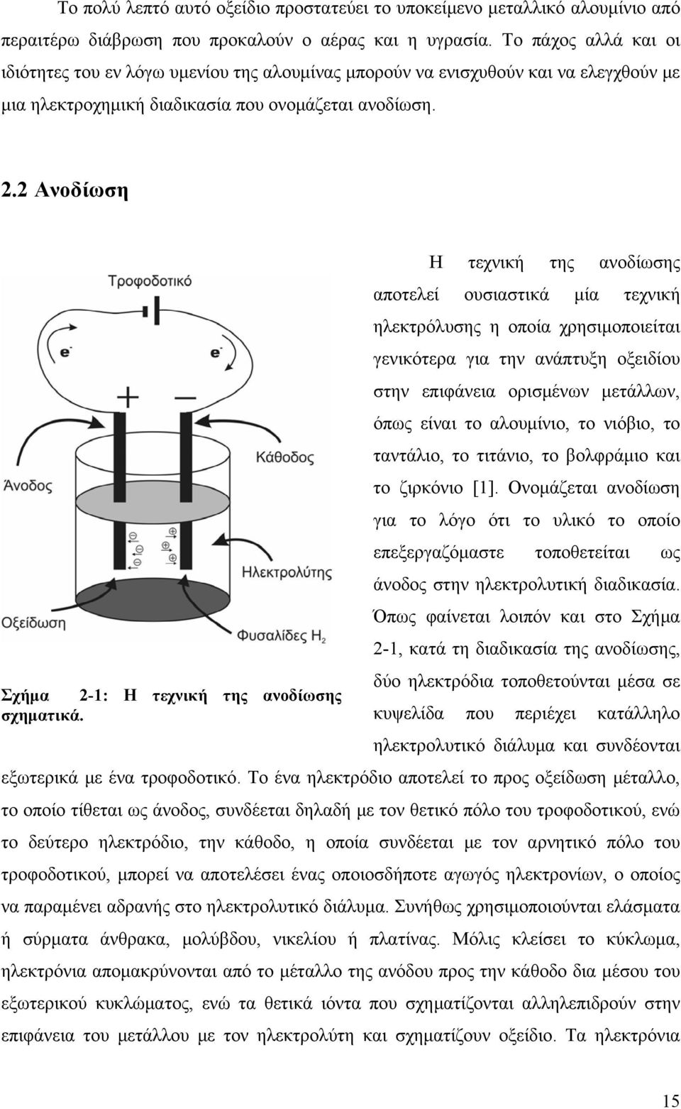 2 Ανοδίωση Η τεχνική της ανοδίωσης αποτελεί ουσιαστικά μία τεχνική ηλεκτρόλυσης η οποία χρησιμοποιείται γενικότερα για την ανάπτυξη οξειδίου στην επιφάνεια ορισμένων μετάλλων, όπως είναι το