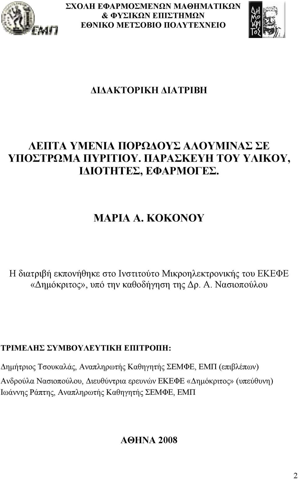 ΚΟΚΟΝΟΥ Η διατριβή εκπονήθηκε στο Ινστιτούτο Μικροηλεκτρονικής του ΕΚΕΦΕ «Δημόκριτος», υπό την καθοδήγηση της Δρ. Α.