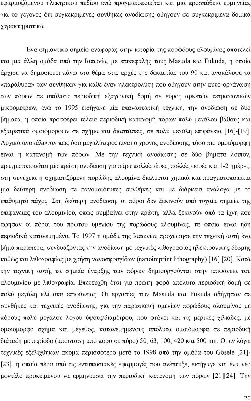αρχές της δεκαετίας του 90 και ανακάλυψε τα «παράθυρα» των συνθηκών για κάθε έναν ηλεκτρολύτη που οδηγούν στην αυτό-οργάνωση των πόρων σε απόλυτα περιοδική εξαγωνική δομή σε εύρος αρκετών
