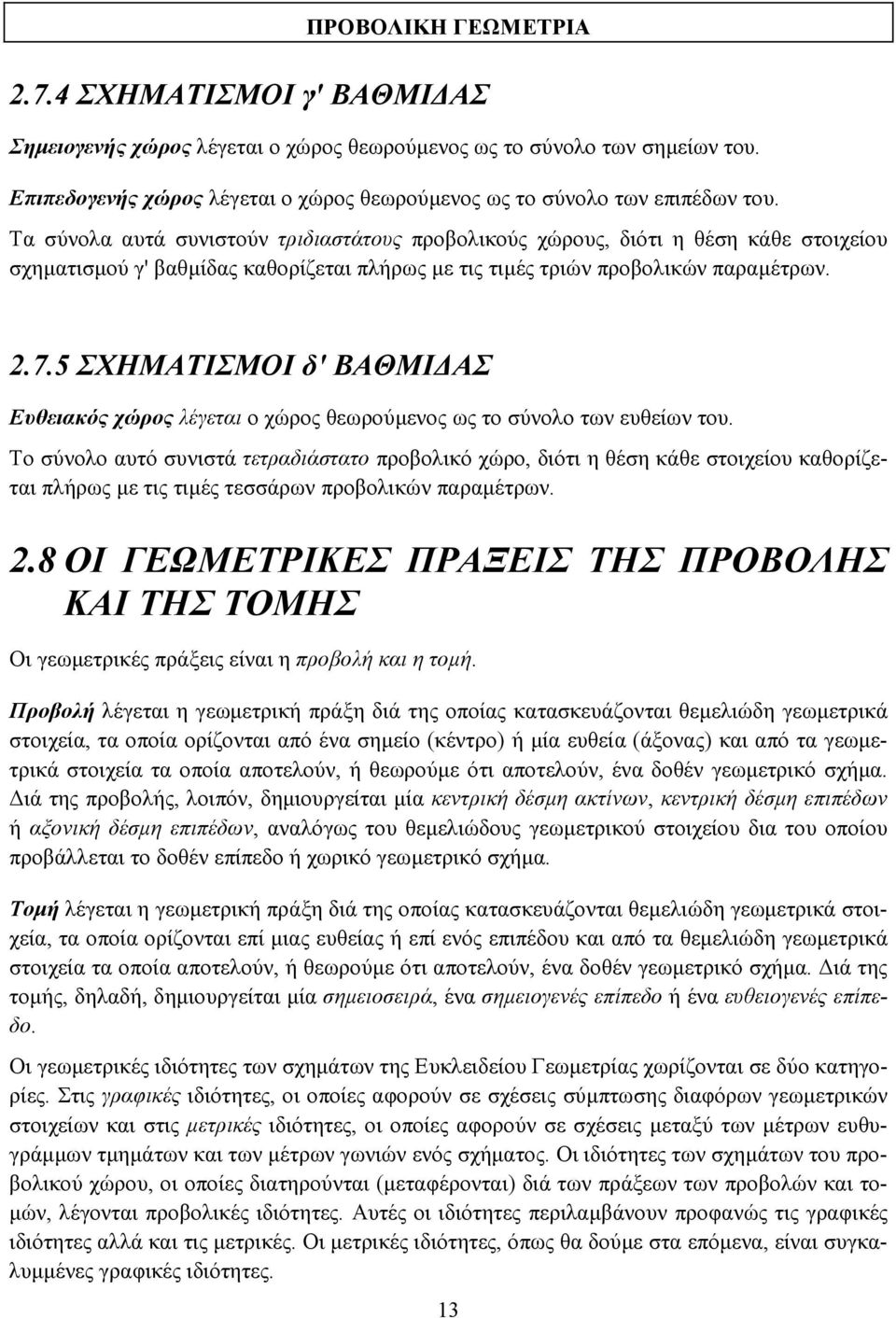 5 ΣΧΗΜΑΤΙΣΜΟΙ δ' ΒΑΘΜΙ ΑΣ Ευθειακός χώρος λέγεται ο χώρος θεωρούµενος ως το σύνολο των ευθείων του.