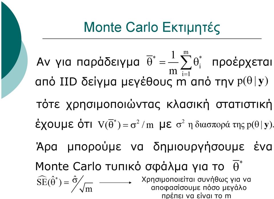 2 η διασπορά της p( θ y).