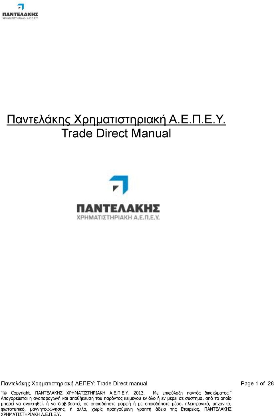 ΑΕΠΕΥ: Trade Direct manual Page 1 of 28