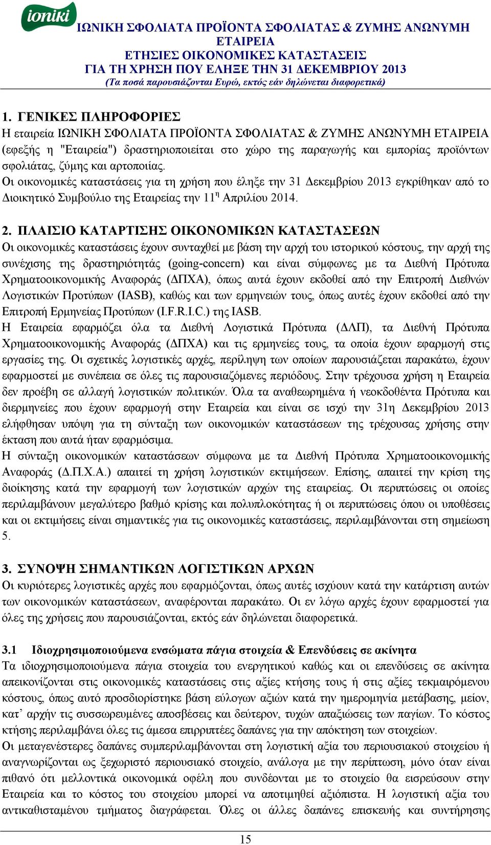 13 εγκρίθηκαν από το Διοικητικό Συμβούλιο της Εταιρείας την 11 η Απριλίου 20