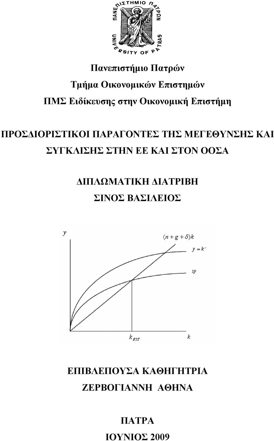 ΜΕΓΕΘΥΝΣΗΣ ΚΑΙ ΣΥΓΚΛΙΣΗΣ ΣΤΗΝ ΕΕ ΚΑΙ ΣΤΟΝ ΟΟΣΑ ΔΙΠΛΩΜΑΤΙΚΗ