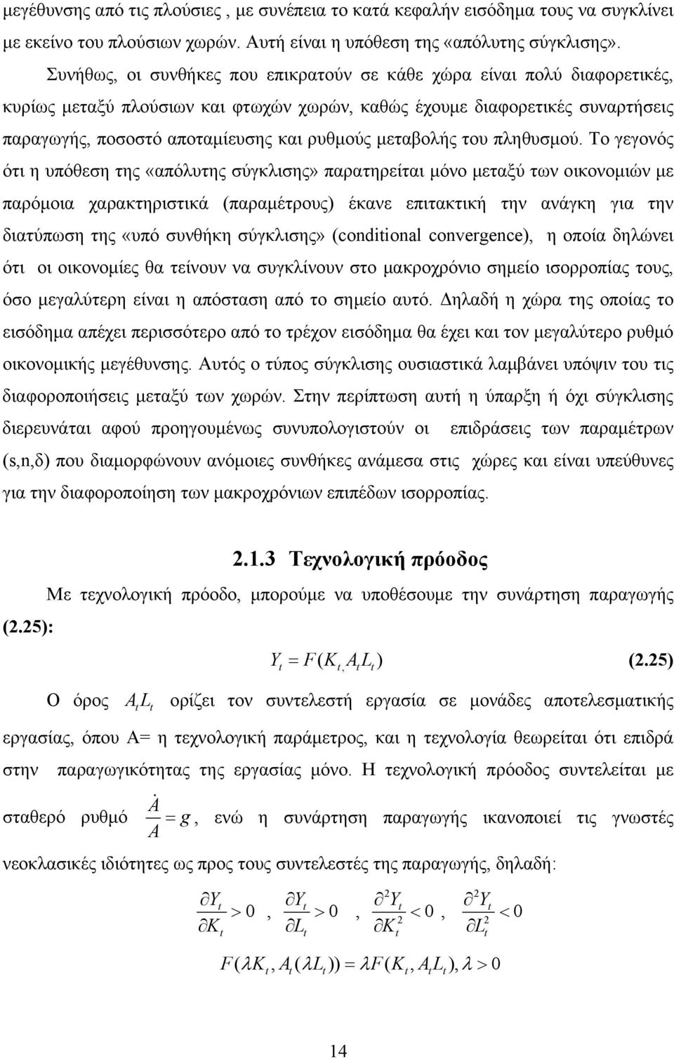 μεταβολής του πληθυσμού.