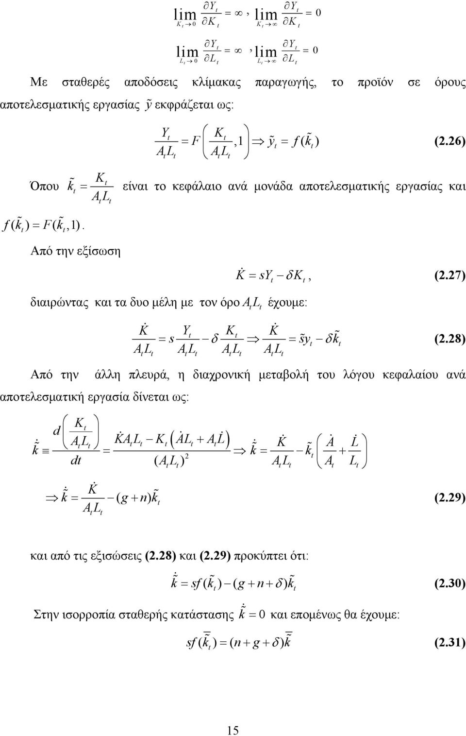 8) AL AL AL AL s δ sy δ k Από την άλλη πλευρά, η διαχρονική μεταβολή του λόγου κεφαλαίου ανά αποτελεσματική εργασία δίνεται ως: K d AL KA & L K( AL & + AL& ) k &% K& A& L& = k &% = k% + d ( AL ) AL A