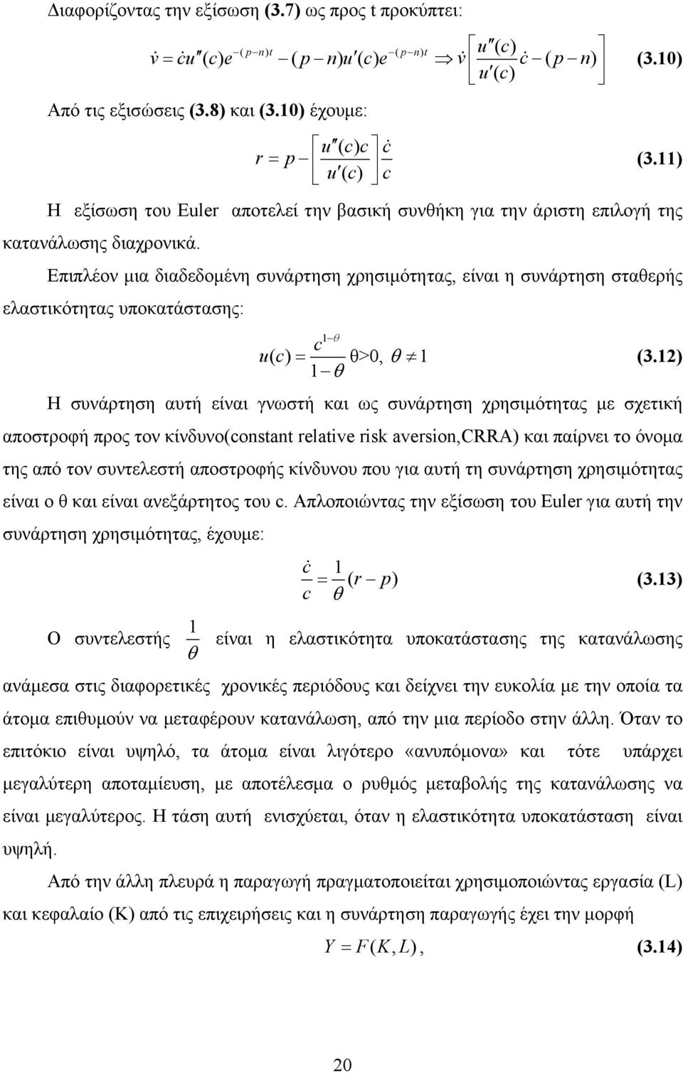 Επιπλέον μια διαδεδομένη συνάρτηση χρησιμότητας, είναι η συνάρτηση σταθερής ελαστικότητας υποκατάστασης: θ c uc () = θ>0, θ (3.