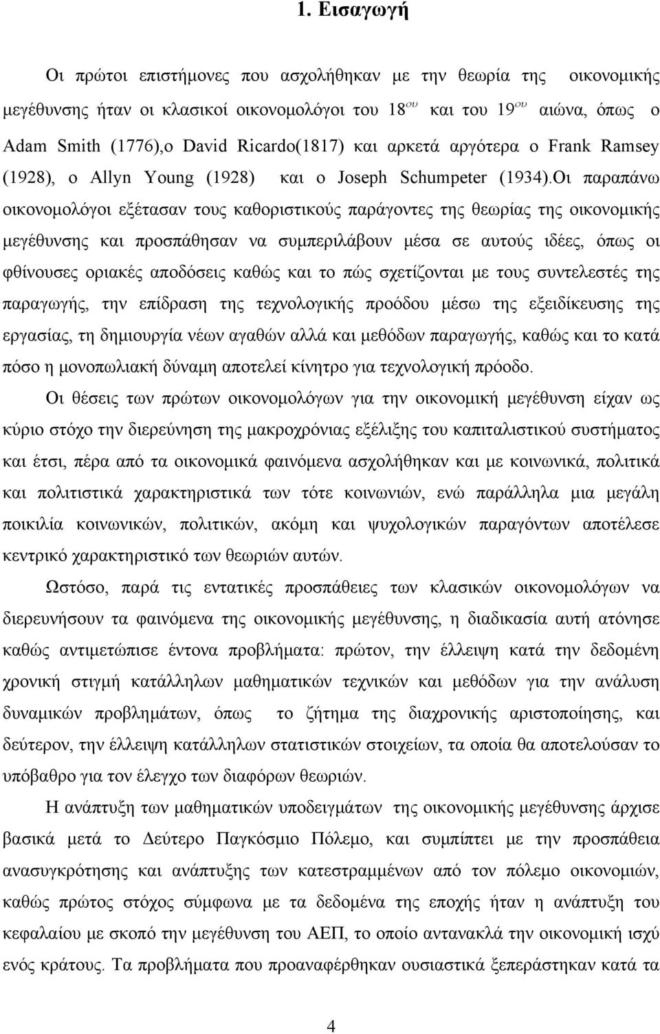 Oι παραπάνω οικονομολόγοι εξέτασαν τους καθοριστικούς παράγοντες της θεωρίας της οικονομικής μεγέθυνσης και προσπάθησαν να συμπεριλάβουν μέσα σε αυτούς ιδέες, όπως οι φθίνουσες οριακές αποδόσεις