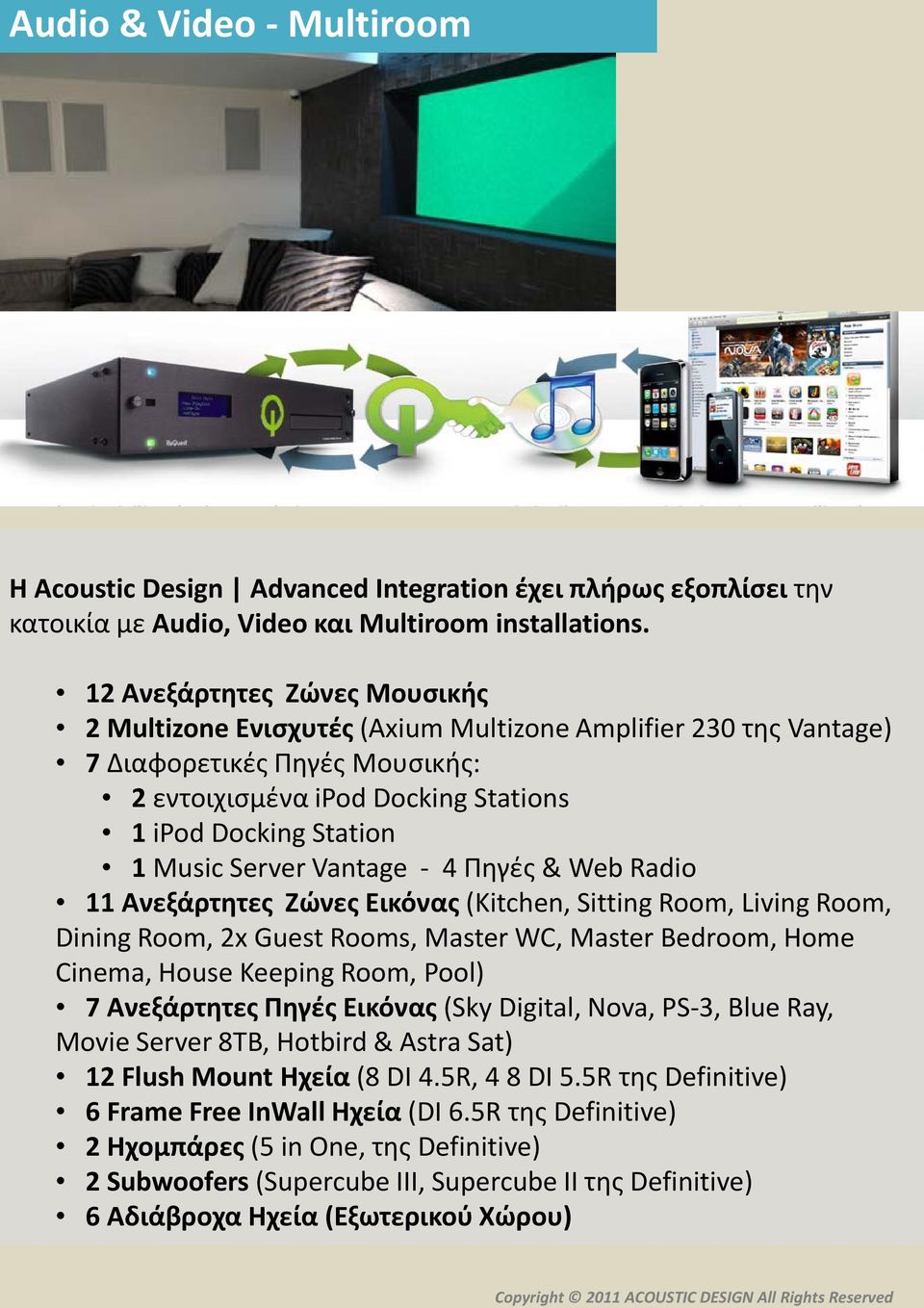 Server Vantage - 4 Πηγές & Web Radio 11 Ανεξάρτητες Ζώνες Εικόνας (Kitchen, Sitting Room, Living Room, Dining Room, 2x Guest Rooms, Master WC, Master Bedroom, Home Cinema, House Keeping Room, Pool) 7