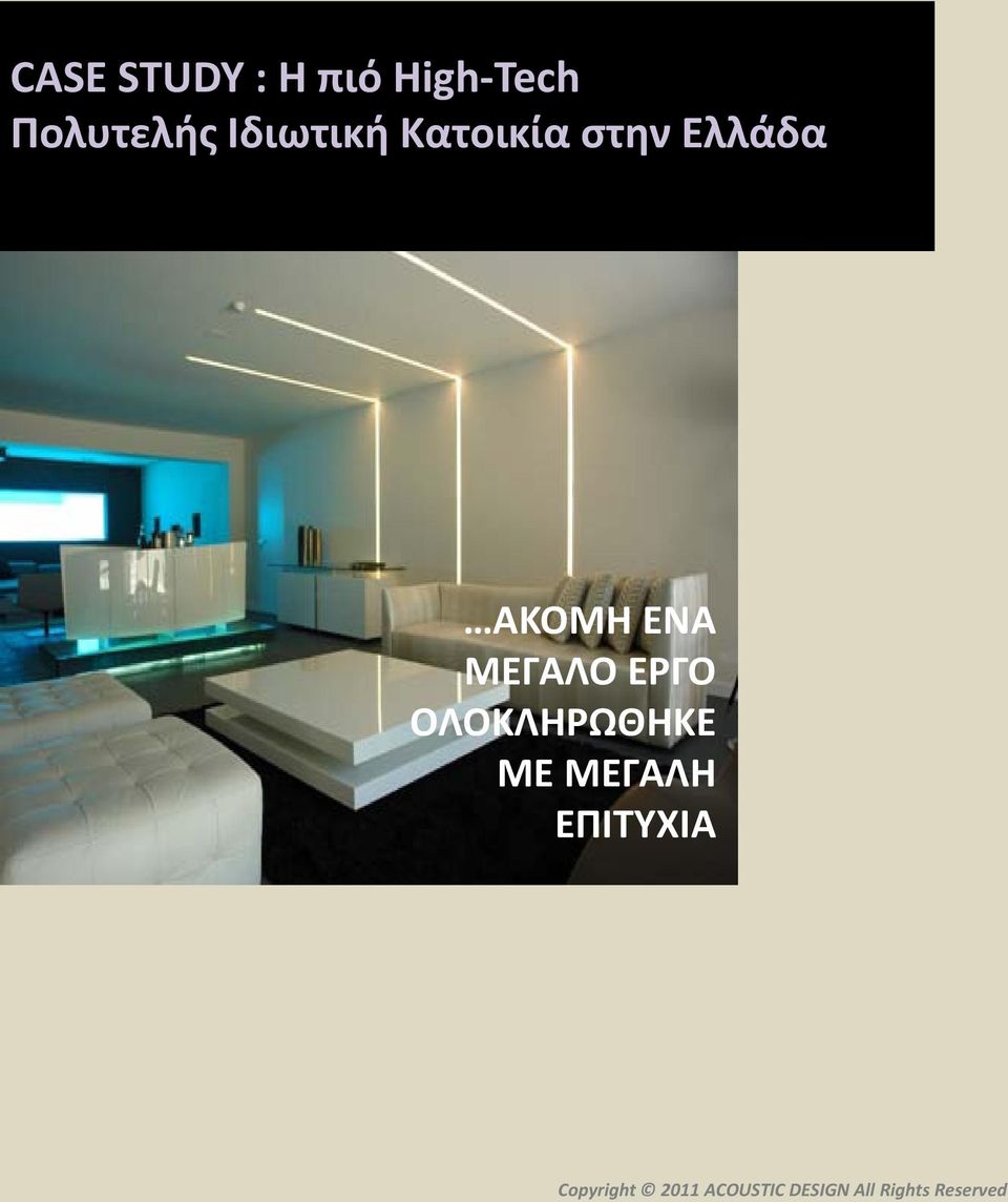 στην Ελλάδα ΑΚΟΜΗ ΕΝΑ ΜΕΓΑΛΟ