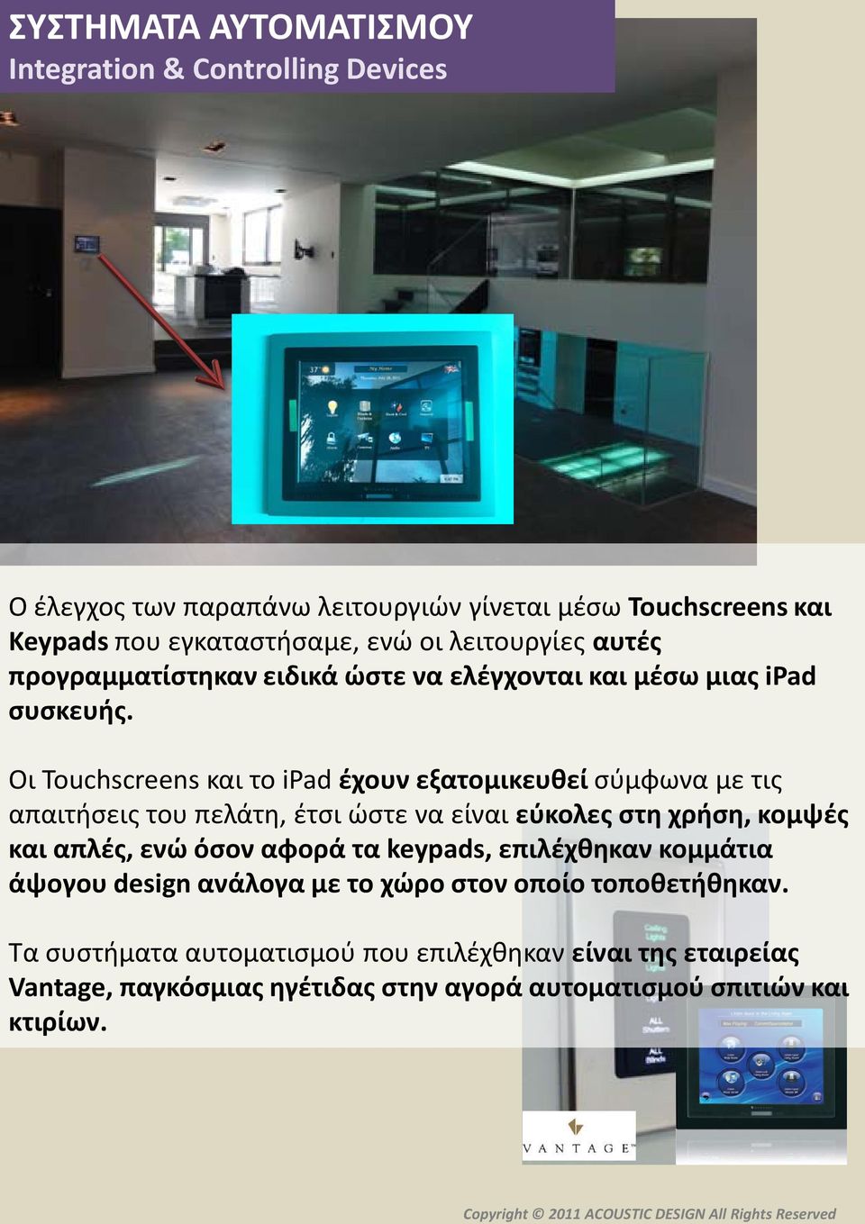 Οι Touchscreens και το ipad έχουν εξατομικευθεί σύμφωνα με τις απαιτήσεις του πελάτη, έτσι ώστε να είναι εύκολες στη χρήση, κομψές και απλές, ενώ όσον αφορά