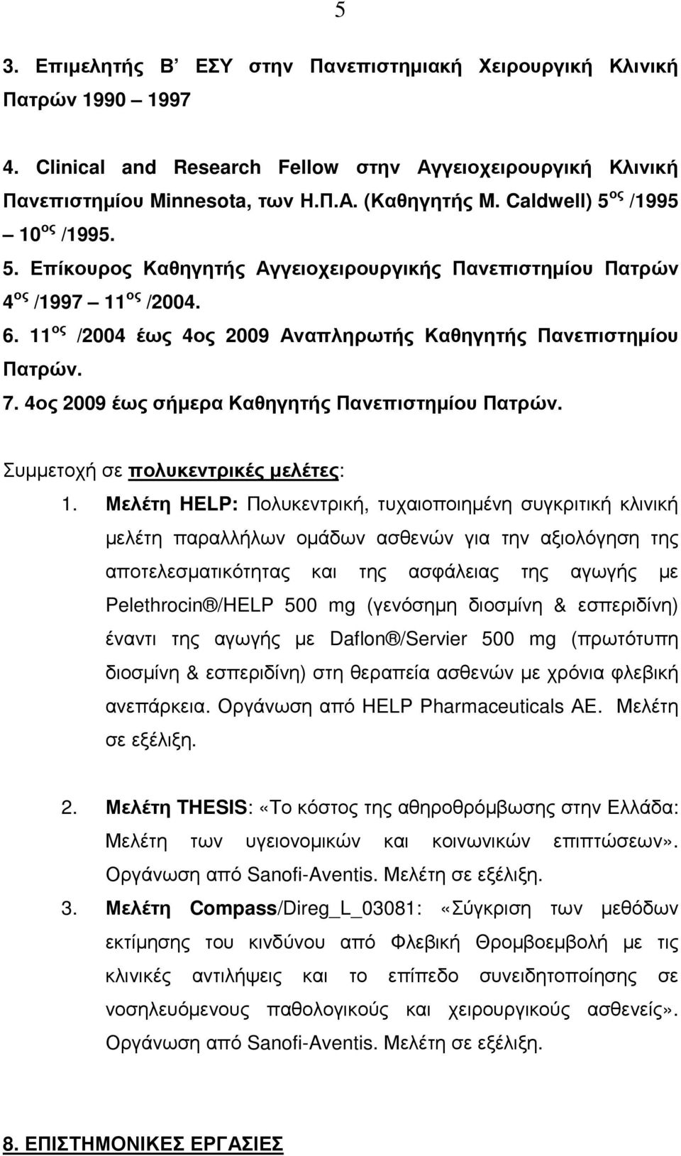 4ος 2009 έως σήµερα Καθηγητής Πανεπιστηµίου Πατρών. Συµµετοχή σε πολυκεντρικές µελέτες: 1.