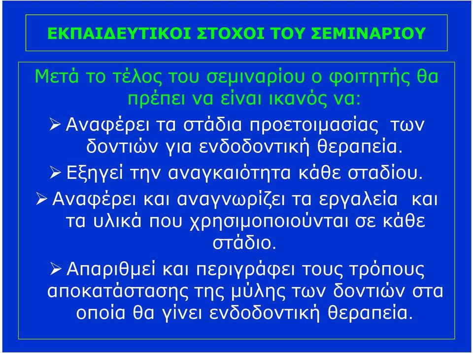 Εξηγεί την αναγκαιότητα κάθε σταδίου.