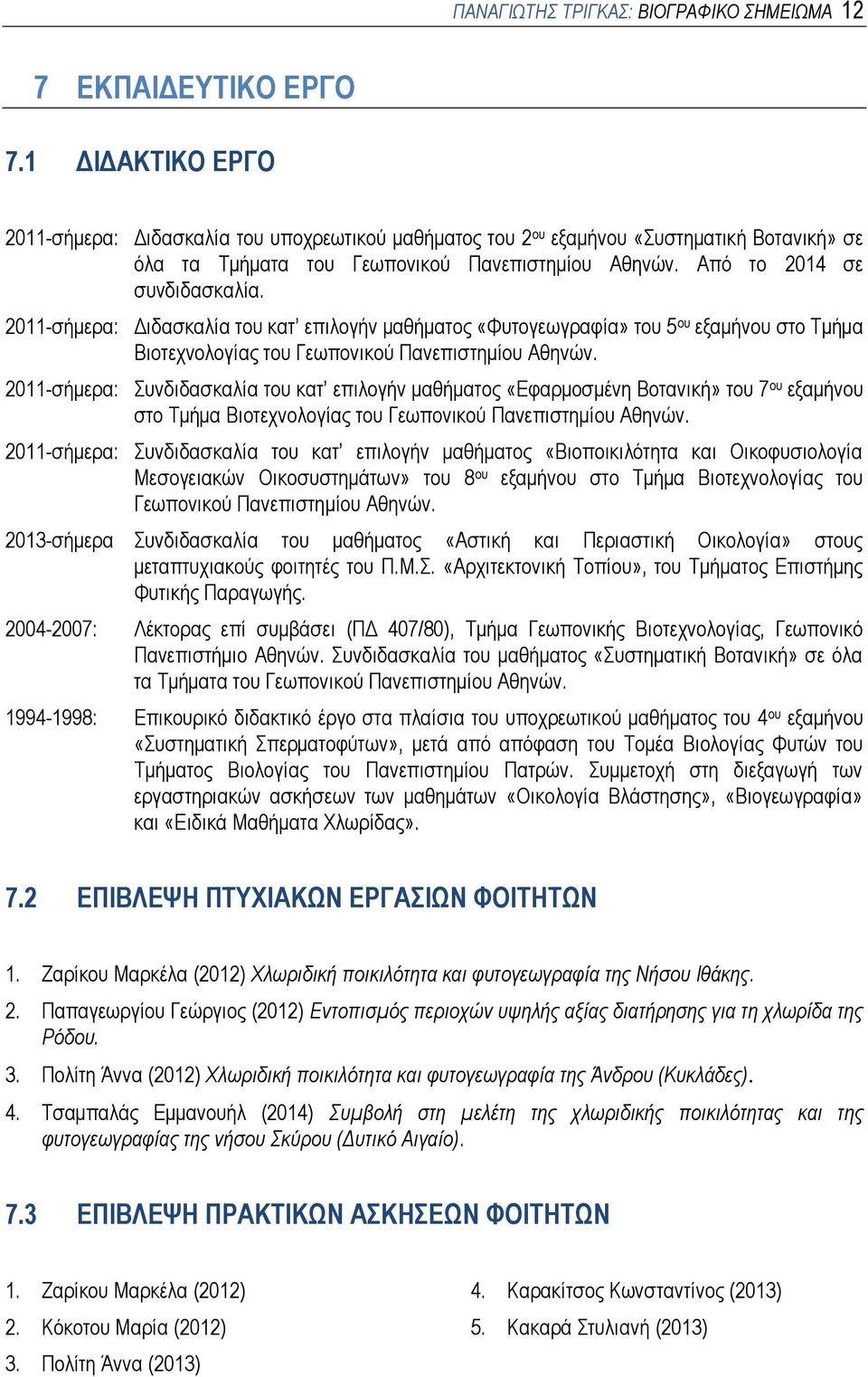 2011-σήμερα: Διδασκαλία του κατ επιλογήν μαθήματος «Φυτογεωγραφία» του 5 ου εξαμήνου στο Τμήμα Βιοτεχνολογίας του Γεωπονικού Πανεπιστημίου Αθηνών.