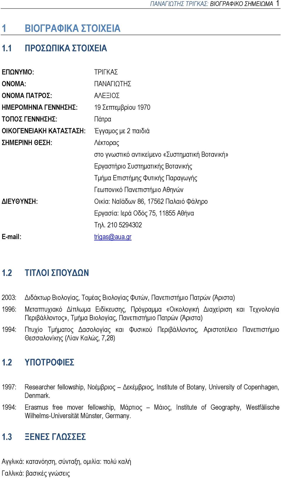 Λέκτορας στο γνωστικό αντικείμενο «Συστηματική Βοτανική» Εργαστήριο Συστηματικής Βοτανικής Τμήμα Επιστήμης Φυτικής Παραγωγής Γεωπονικό Πανεπιστήμιο Αθηνών ΔΙΕΥΘΥΝΣΗ: Οικία: Ναϊάδων 86, 17562 Παλαιό