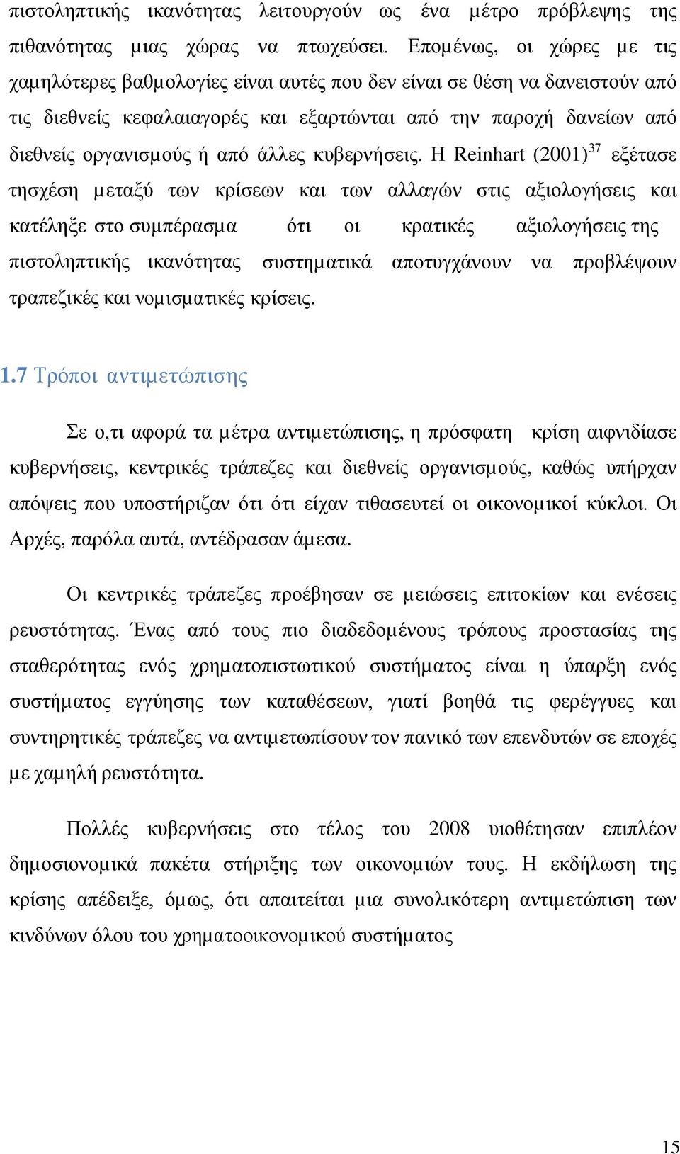άλλες κυβερνήσεις.
