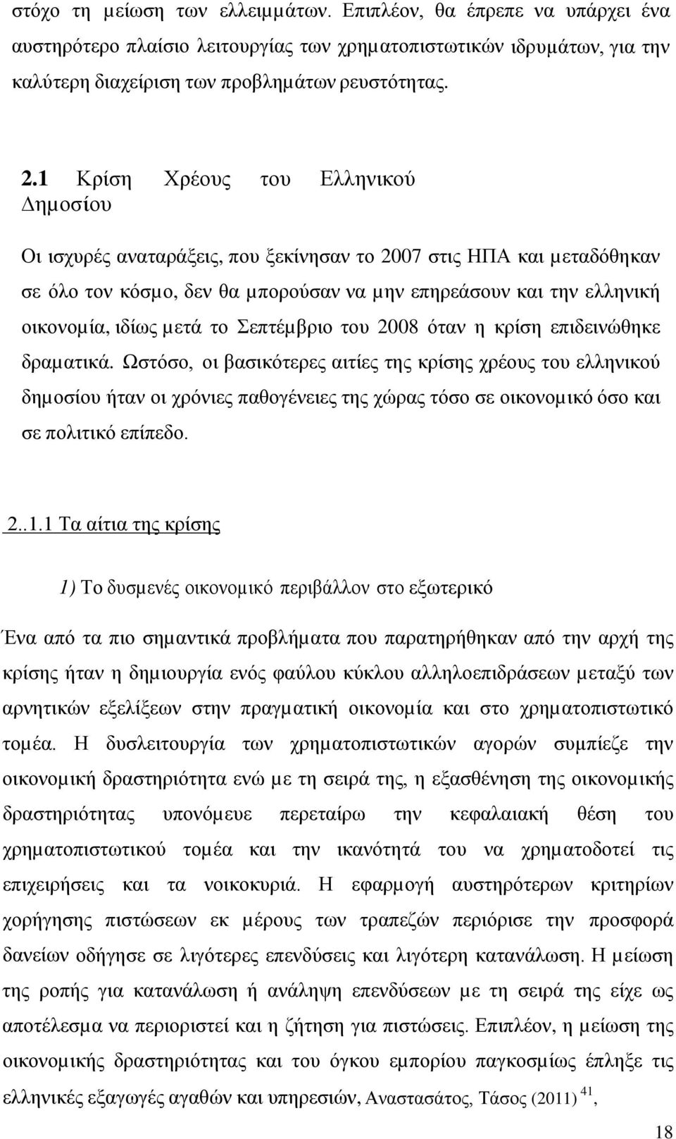 το Σεπτέµβριο του 2008 όταν η κρίση επιδεινώθηκε δραµατικά.